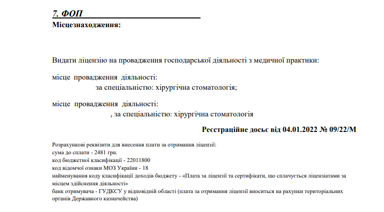 Приказ МОЗ о выдаче лицензии