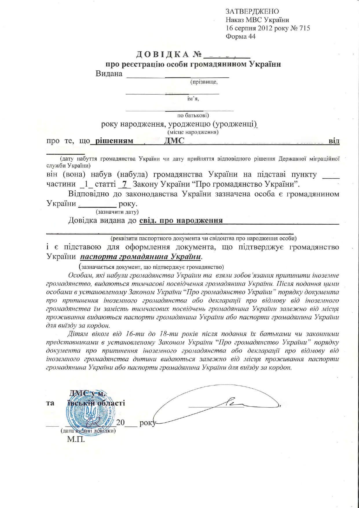 Справка о регистрации гражданином Украины