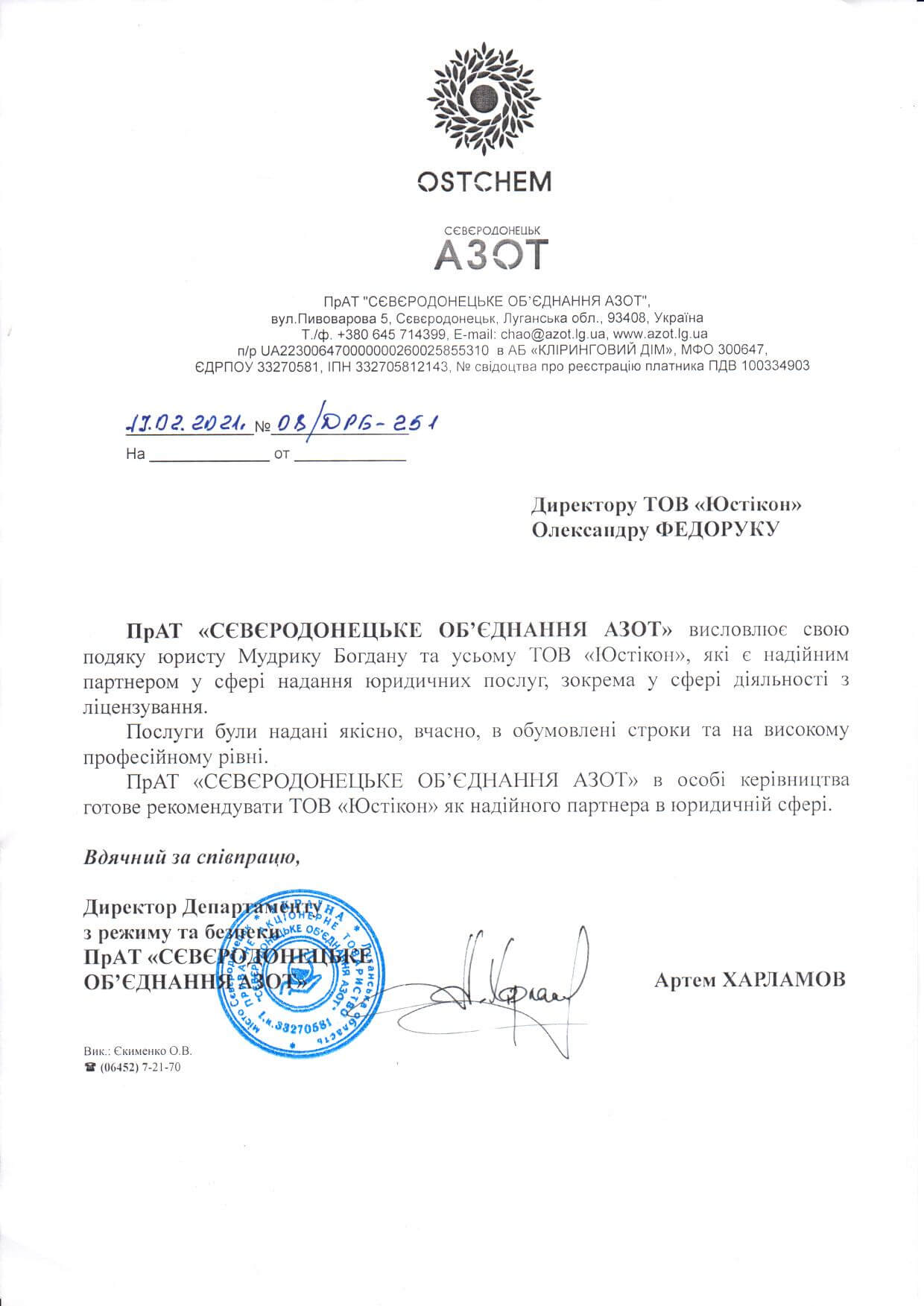 ЧАО «Северодонецкое объединение Азот»