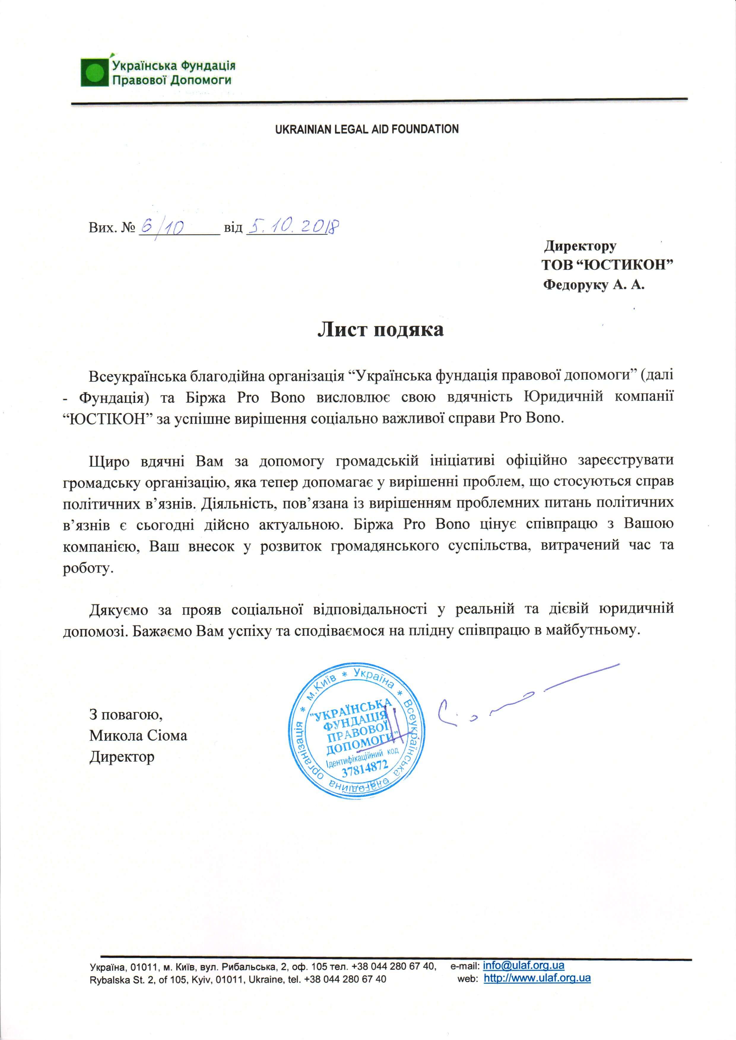 Украинский Фонд правовой помощи