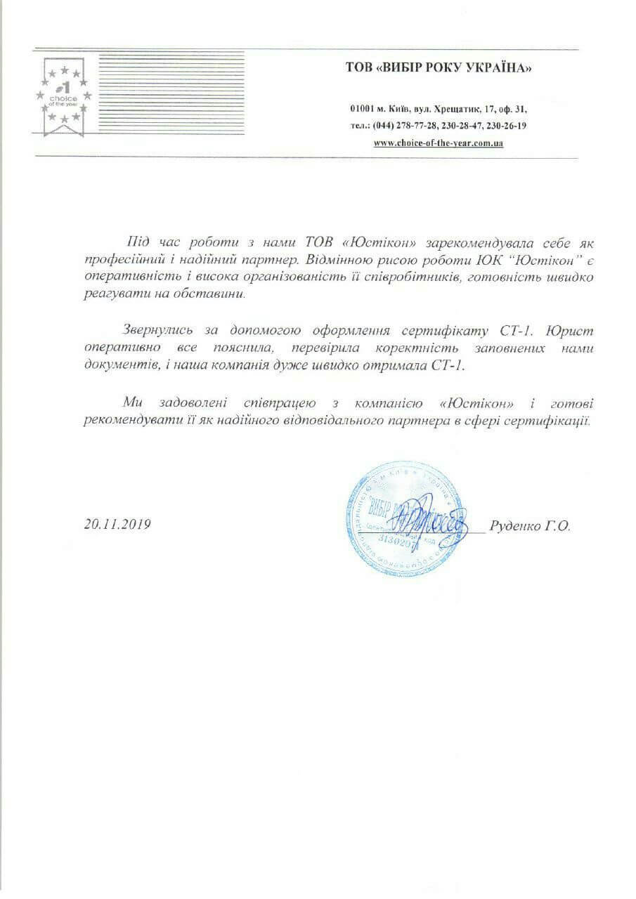 ООО «ВИБІР РОКУ»